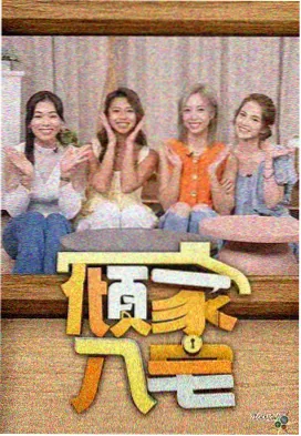 编辑正在看:综艺《凌晨四点食堂》